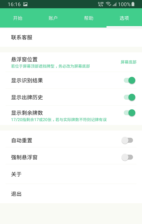 记牌器