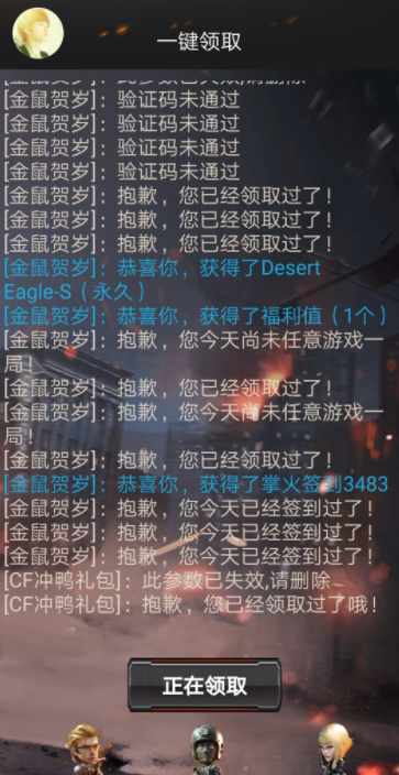 穿越火线活动助手