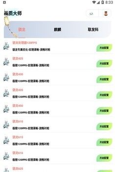 画质大师专业版