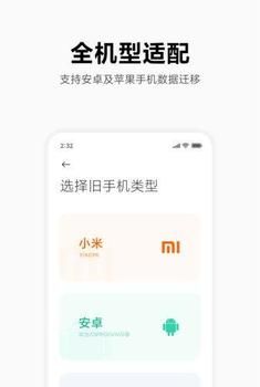 小米换机助手