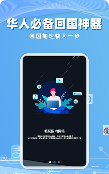 海归加速器