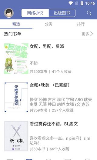 石头阅读浏览器