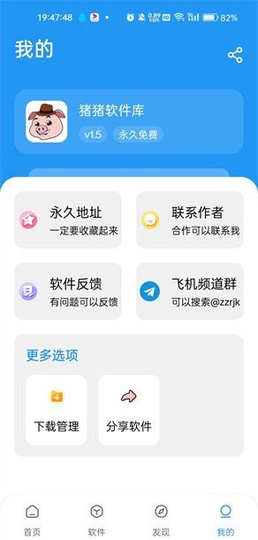 小猪软件库
