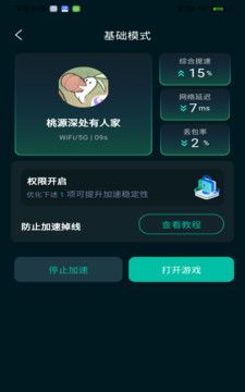 BB手游加速器