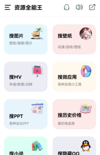 资源全能王