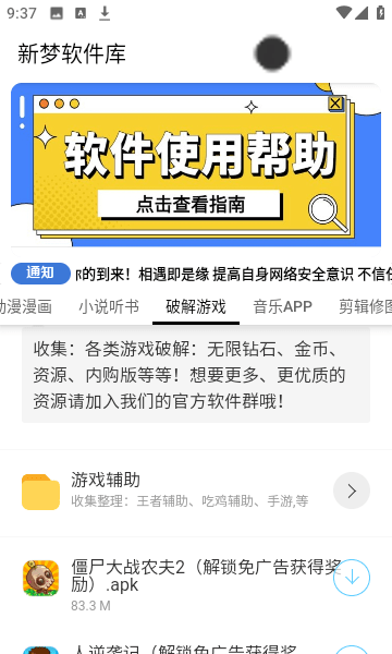 新梦软件库