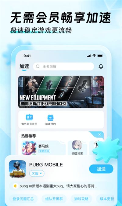 迅猛兔手游加速器