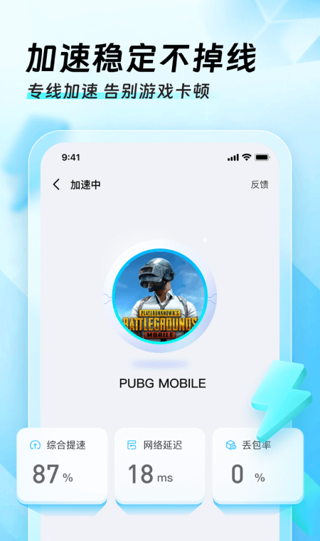 迅猛兔地铁逃生专用加速器