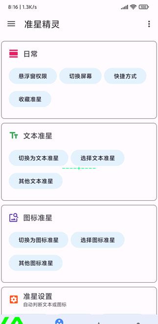 准星王子