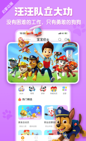 宝宝巴士快乐启蒙