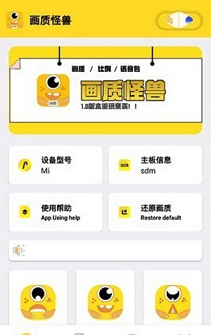 画质怪兽助手