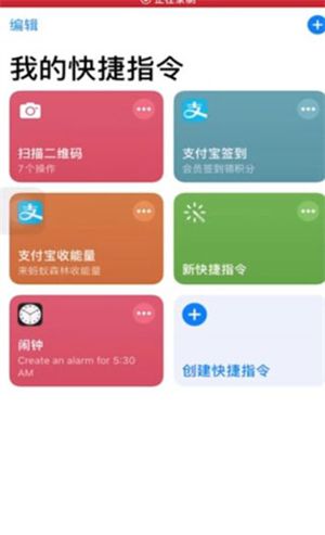 快捷指令