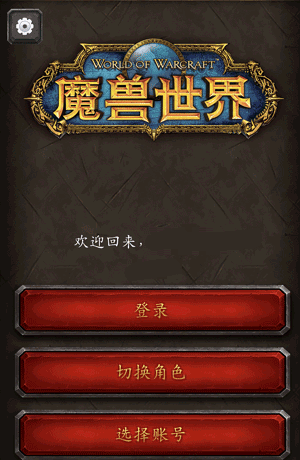 魔兽世界助手