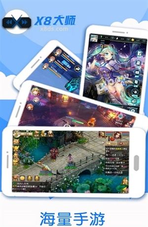 x8大师加速器