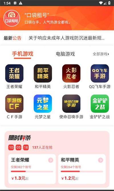 口袋租号
