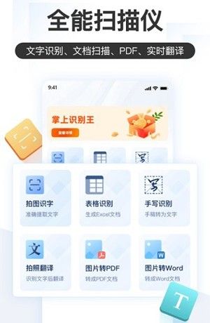 掌上识别王