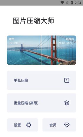 图片压缩大师