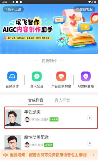 讯飞配音