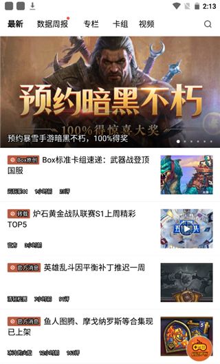 炉石盒子