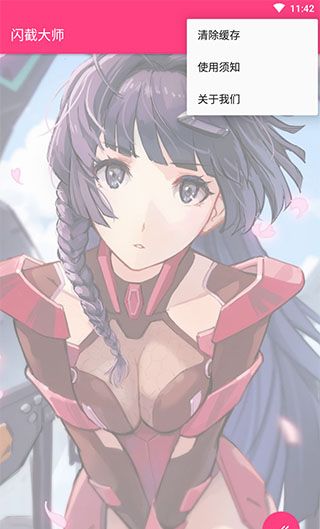 闪截大师
