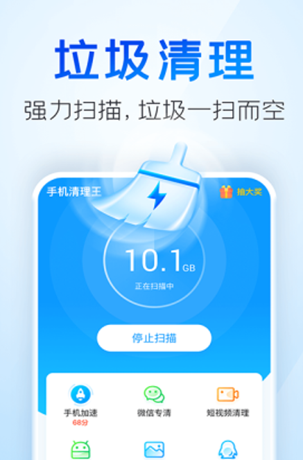 手机清理王