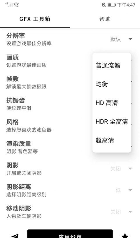 gfx工具箱画质助手