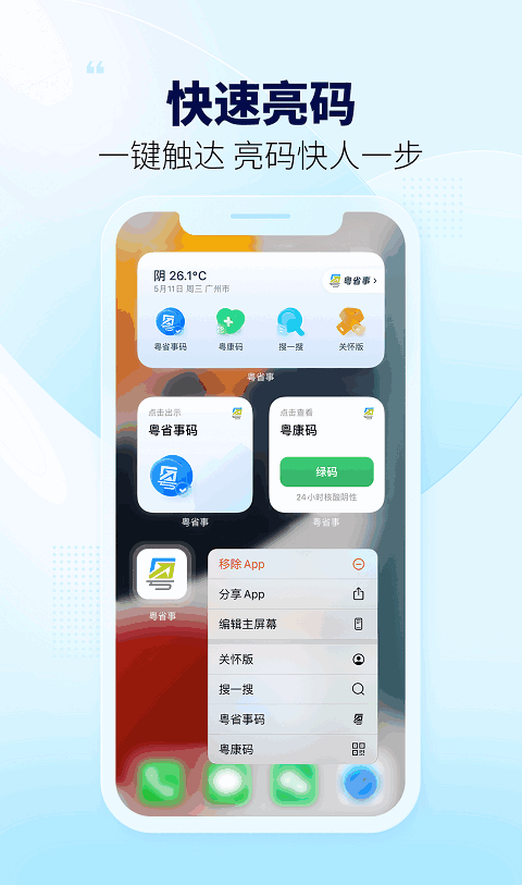 粤省事