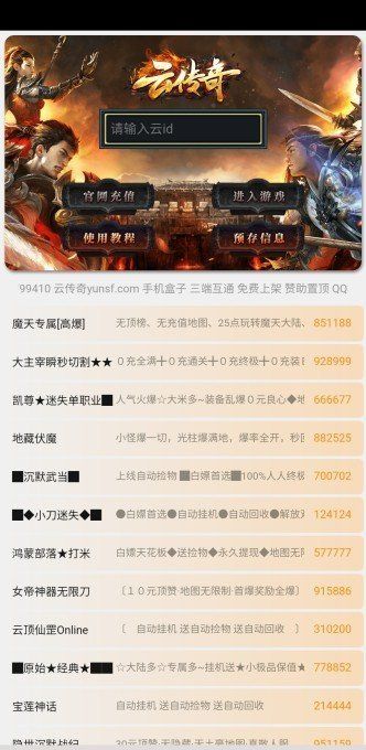 云传奇盒子