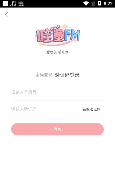 哇塞FM