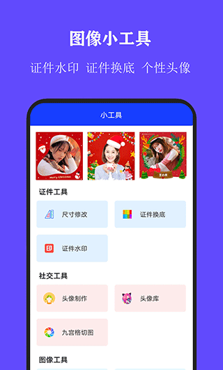 全能证件照大师