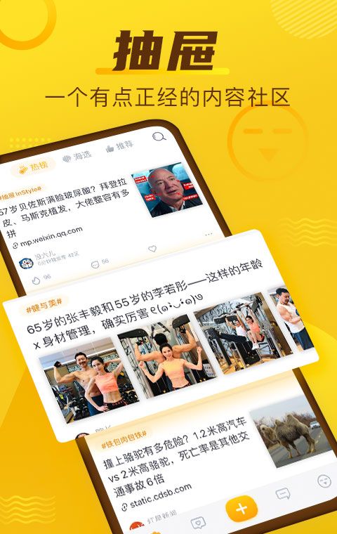 抽屉新热榜