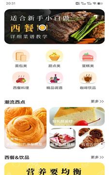 西餐菜谱