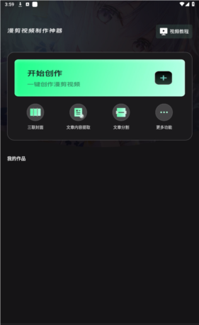 漫影快剪官网版