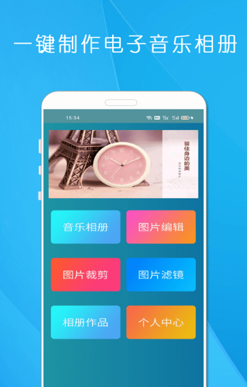 剪印电子音乐相册