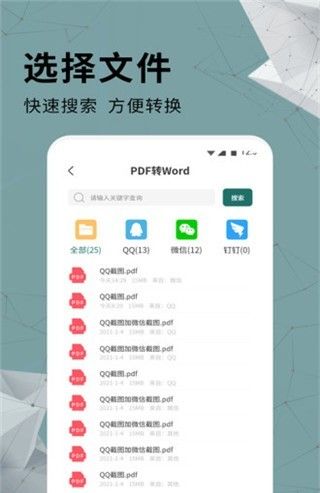 全能PDF转换器