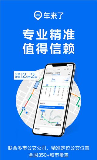车来了