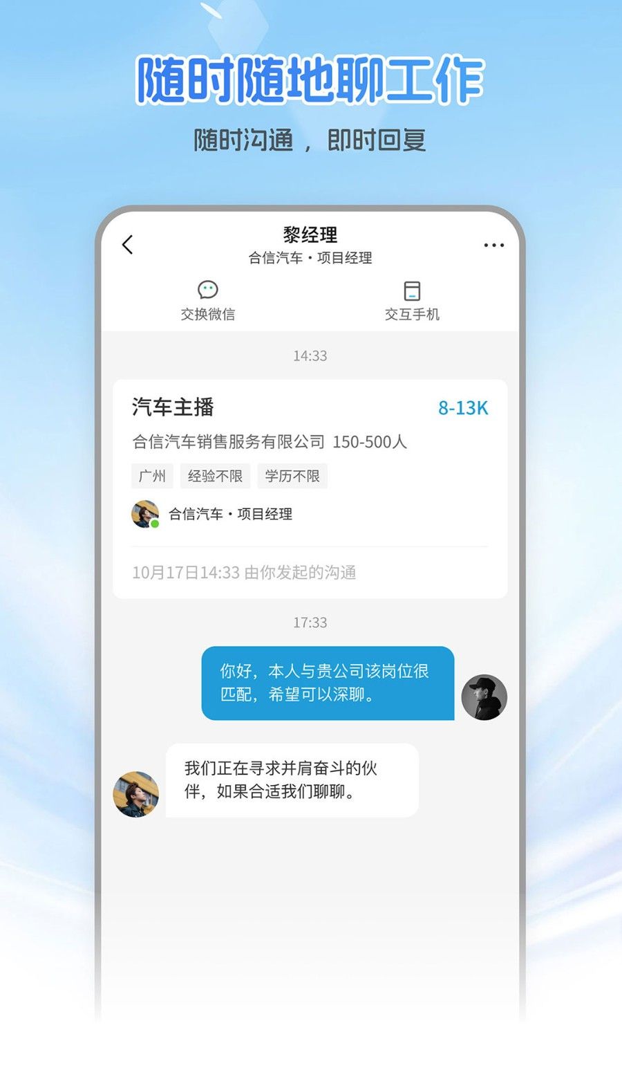 广州直聘