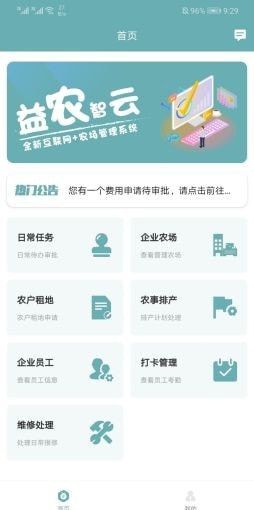 益农智云