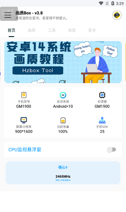画质Box准星