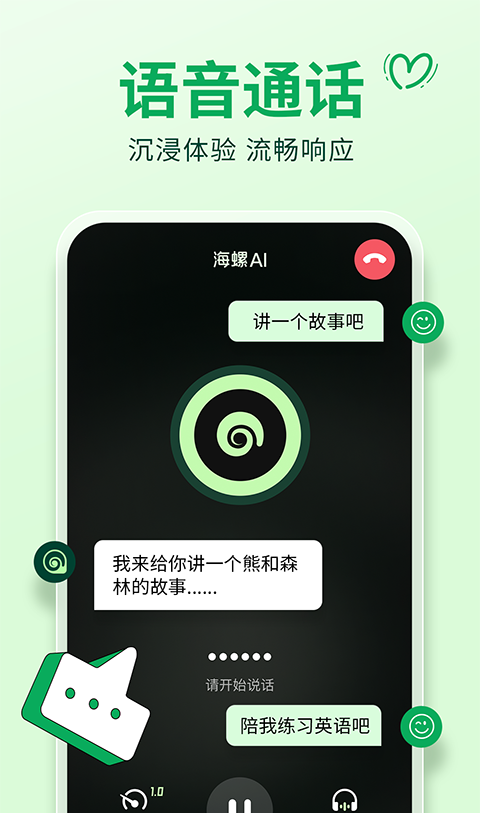 海螺问问