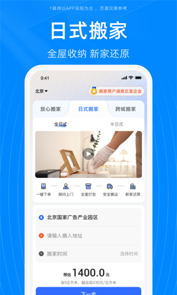 蓝犀牛搬家