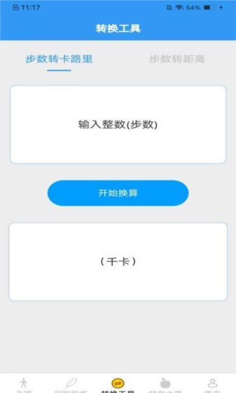 摄星天天走一走