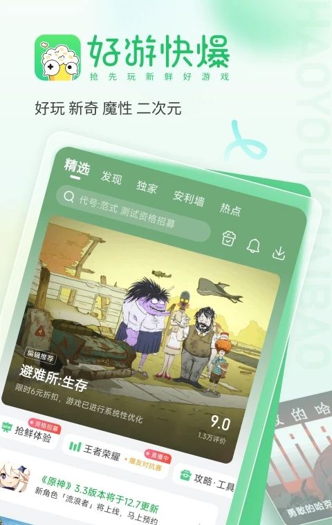 好游快爆官方最新下载入口