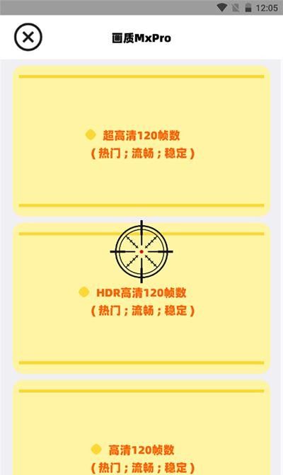三角洲画质修改器