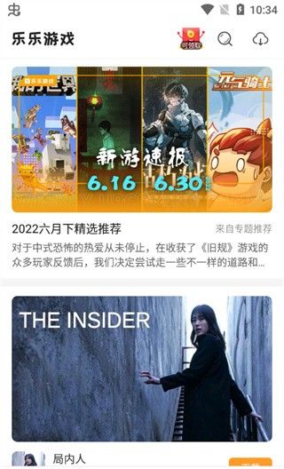 乐乐游戏