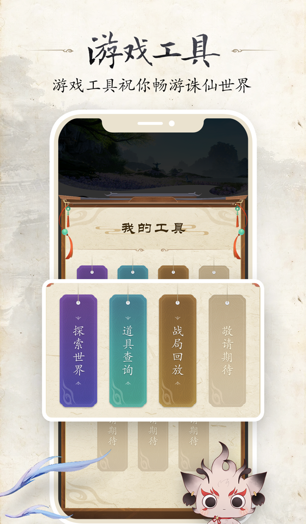 诛仙世界助手