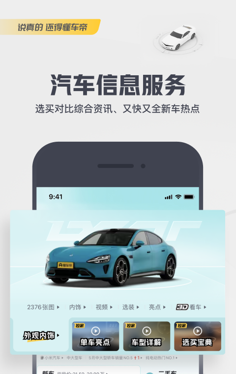 懂车帝