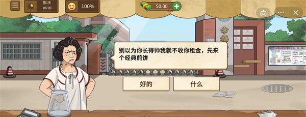 我的煎饼摊