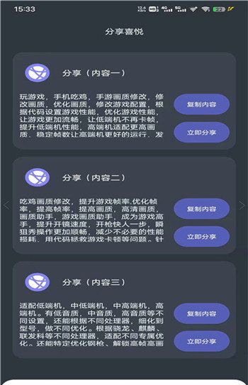 暗区突围画质修改器