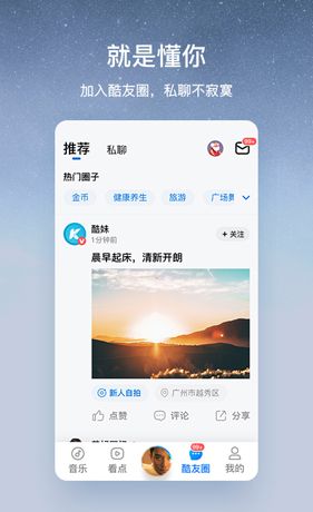 酷狗音乐大字版
